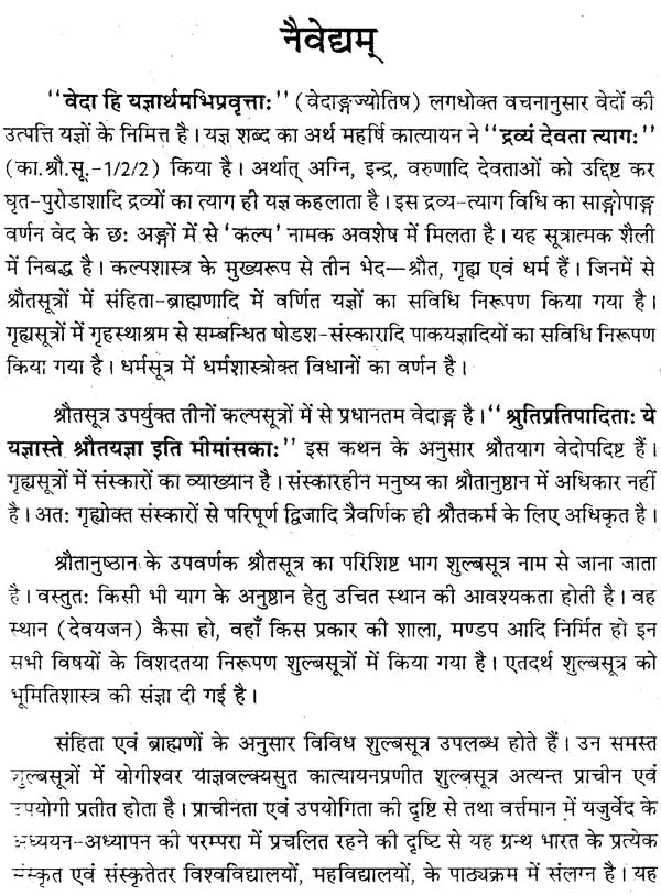 कात्यायन शुल्बसूत्रम् - Katyayana Sulba Sutra - Retail Maharaj