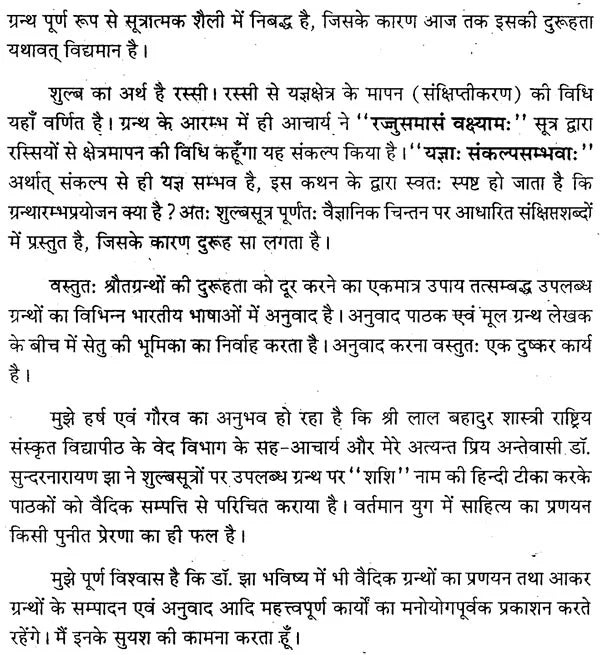 कात्यायन शुल्बसूत्रम् - Katyayana Sulba Sutra - Retail Maharaj