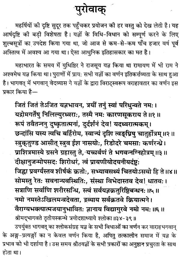 कात्यायन शुल्बसूत्रम् - Katyayana Sulba Sutra - Retail Maharaj