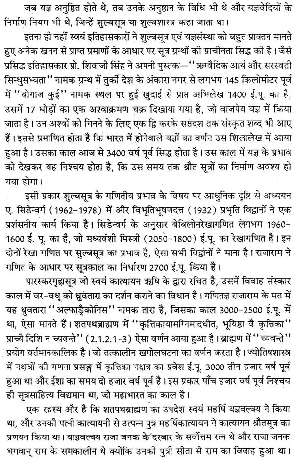 कात्यायन शुल्बसूत्रम् - Katyayana Sulba Sutra - Retail Maharaj