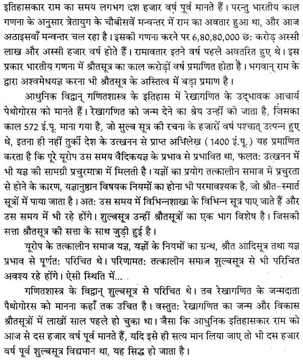 कात्यायन शुल्बसूत्रम् - Katyayana Sulba Sutra - Retail Maharaj