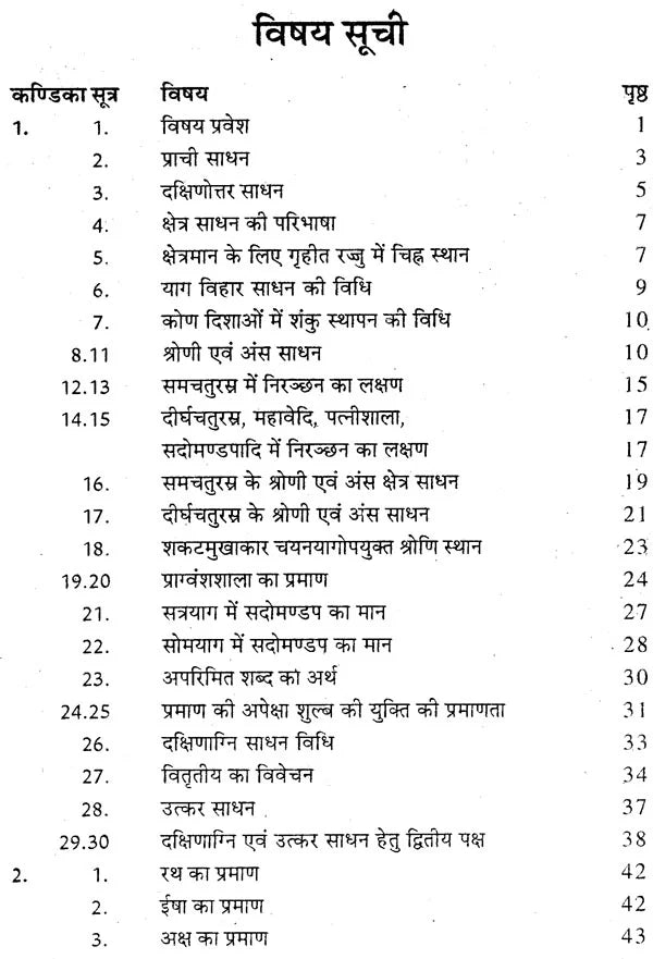 कात्यायन शुल्बसूत्रम् - Katyayana Sulba Sutra - Retail Maharaj