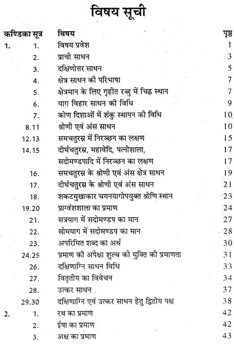 कात्यायन शुल्बसूत्रम् - Katyayana Sulba Sutra - Retail Maharaj