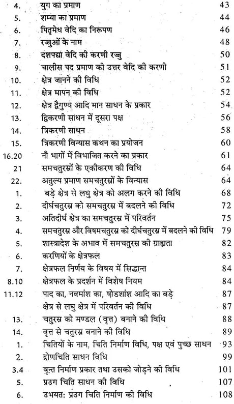 कात्यायन शुल्बसूत्रम् - Katyayana Sulba Sutra - Retail Maharaj