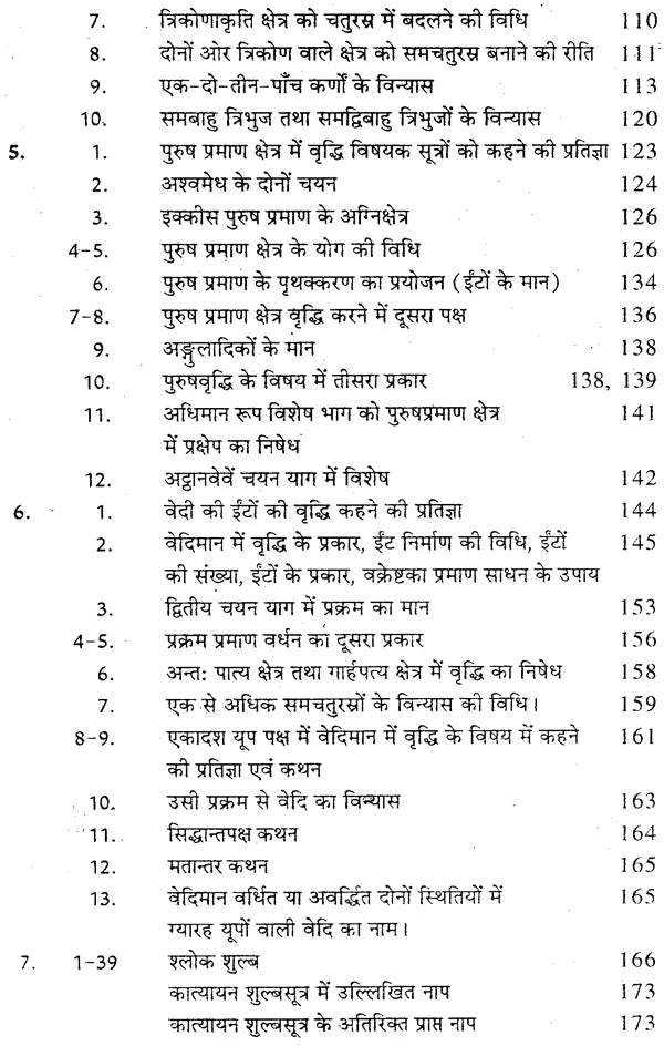 कात्यायन शुल्बसूत्रम् - Katyayana Sulba Sutra - Retail Maharaj