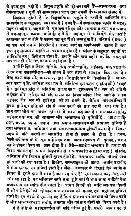 सांख्यकारिका - Samkhya- Karika of Isvara Krsna with Gaudapada Bhasya Bhavartha- Bodhika Commentary - Retail Maharaj