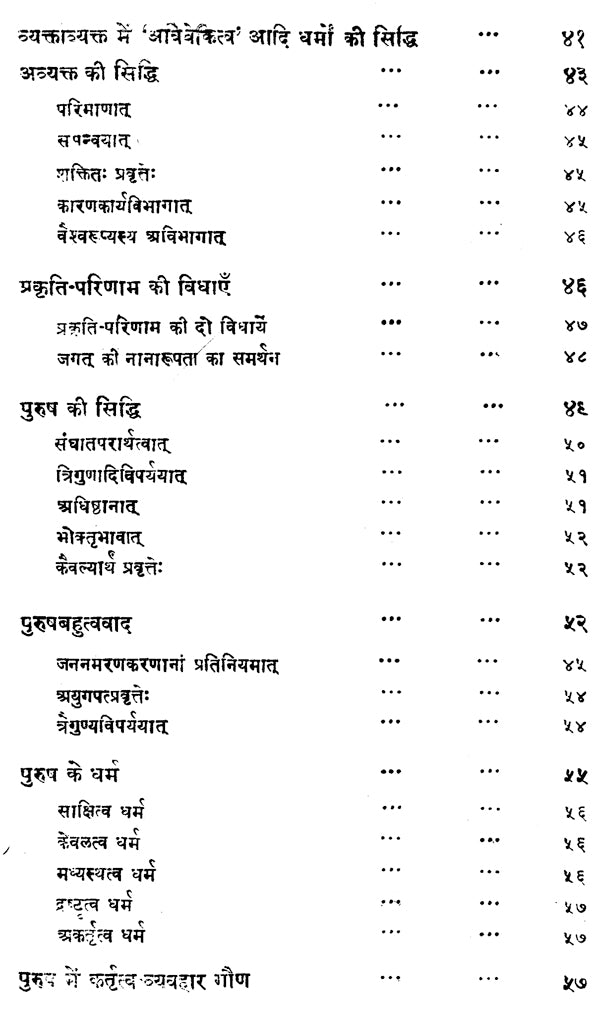 सांख्यकारिका - Samkhya- Karika of Isvara Krsna with Gaudapada Bhasya Bhavartha- Bodhika Commentary - Retail Maharaj