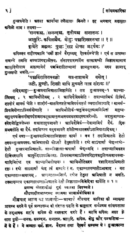 सांख्यकारिका - Samkhya- Karika of Isvara Krsna with Gaudapada Bhasya Bhavartha- Bodhika Commentary - Retail Maharaj