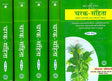 चरक-संहिता – Caraka- Samhita by The Great Sage Bhagavata Agnivesa Thoroughly revised by Maharishi Caraka and Drdhavala (Set of 5 Volumes) - Retail Maharaj