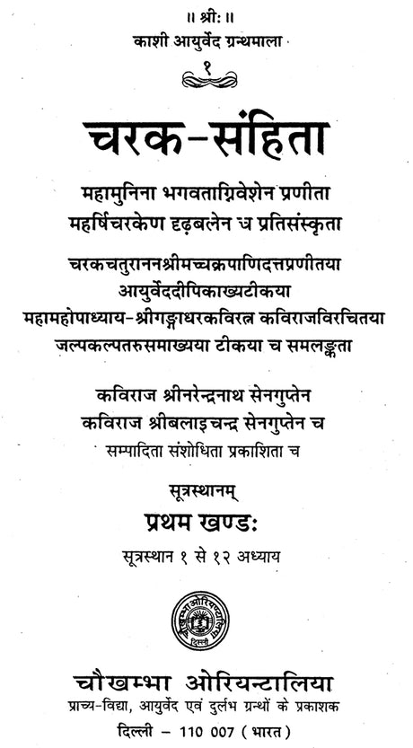 चरक-संहिता – Caraka- Samhita by The Great Sage Bhagavata Agnivesa Thoroughly revised by Maharishi Caraka and Drdhavala (Set of 5 Volumes) - Retail Maharaj
