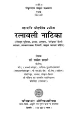 रत्नावली नाटिका: Ratnavali Natika - Retail Maharaj