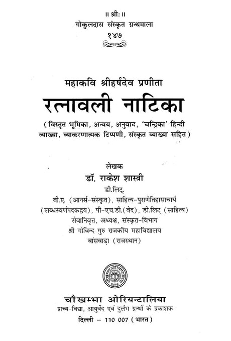 रत्नावली नाटिका: Ratnavali Natika - Retail Maharaj