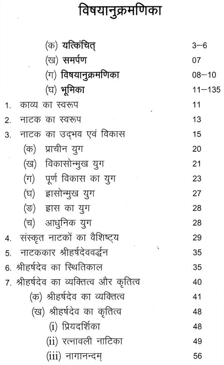 रत्नावली नाटिका: Ratnavali Natika - Retail Maharaj