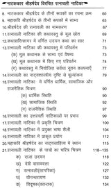 रत्नावली नाटिका: Ratnavali Natika - Retail Maharaj