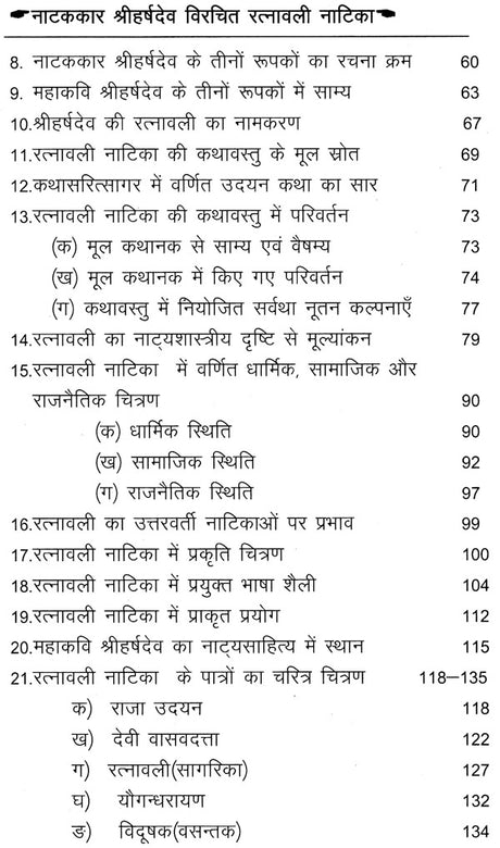 रत्नावली नाटिका: Ratnavali Natika - Retail Maharaj