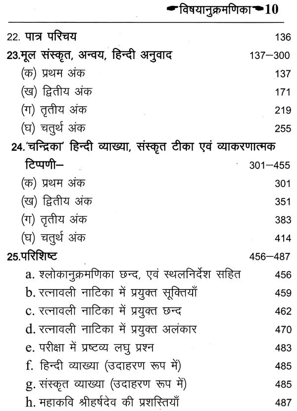 रत्नावली नाटिका: Ratnavali Natika - Retail Maharaj