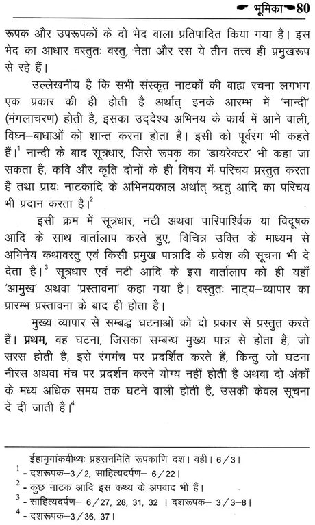 रत्नावली नाटिका: Ratnavali Natika - Retail Maharaj