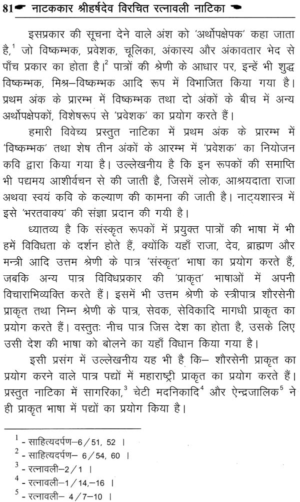 रत्नावली नाटिका: Ratnavali Natika - Retail Maharaj