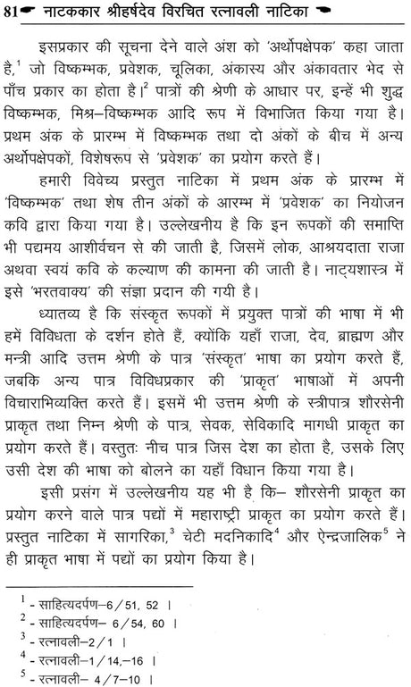 रत्नावली नाटिका: Ratnavali Natika - Retail Maharaj