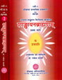 शाङ्‌खायनब्राह्मणम्: Shankhayan Brahmanam (Set of 2 Volumes) - Retail Maharaj