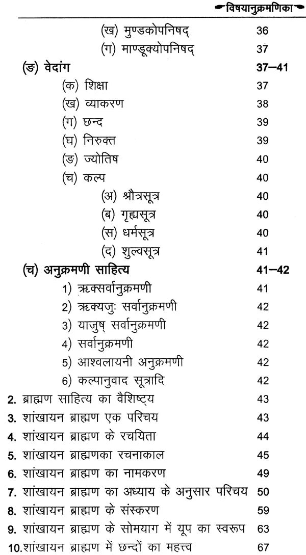 शाङ्‌खायनब्राह्मणम्: Shankhayan Brahmanam (Set of 2 Volumes) - Retail Maharaj