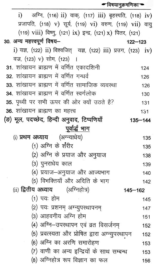 शाङ्‌खायनब्राह्मणम्: Shankhayan Brahmanam (Set of 2 Volumes) - Retail Maharaj