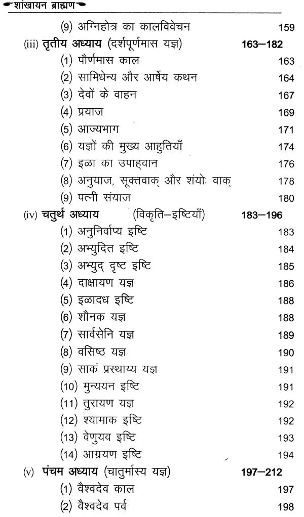 शाङ्‌खायनब्राह्मणम्: Shankhayan Brahmanam (Set of 2 Volumes) - Retail Maharaj