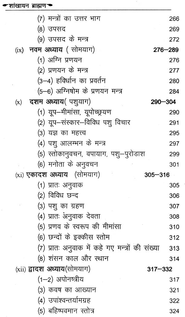 शाङ्‌खायनब्राह्मणम्: Shankhayan Brahmanam (Set of 2 Volumes) - Retail Maharaj