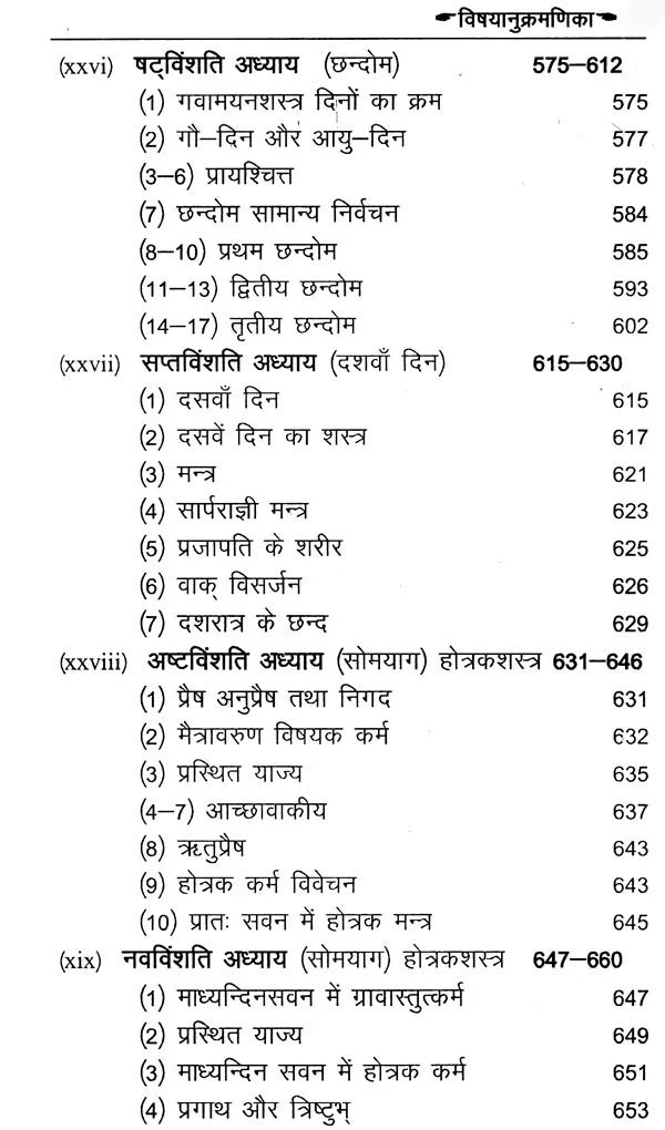 शाङ्‌खायनब्राह्मणम्: Shankhayan Brahmanam (Set of 2 Volumes) - Retail Maharaj