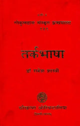 तर्कभाषा : Tarka Bhasha - Retail Maharaj