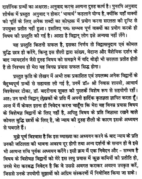 तर्कभाषा : Tarka Bhasha - Retail Maharaj