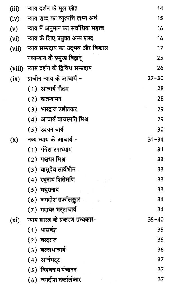 तर्कभाषा : Tarka Bhasha - Retail Maharaj