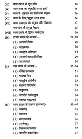 तर्कभाषा : Tarka Bhasha - Retail Maharaj