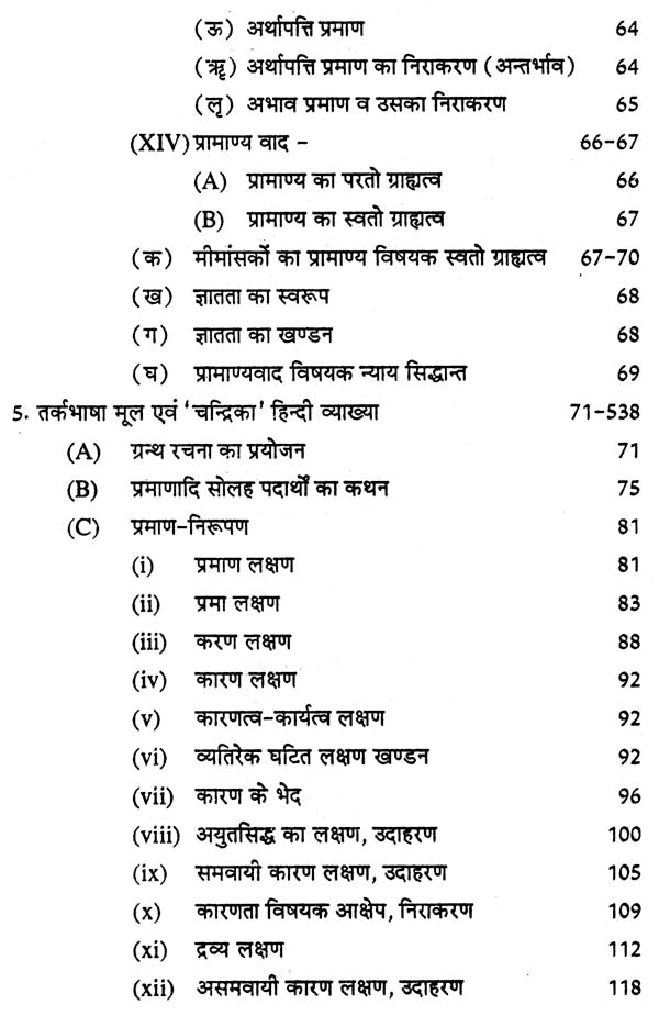 तर्कभाषा : Tarka Bhasha - Retail Maharaj