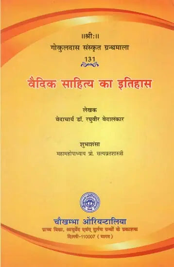 वैदिक साहित्य का इतिहास: History of Vedic Literature - Retail Maharaj