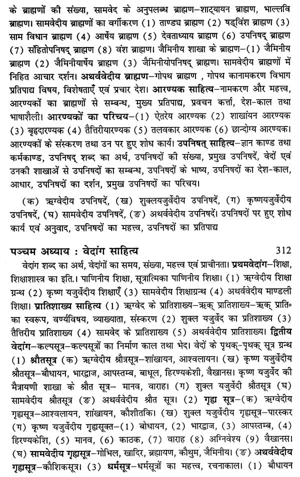 वैदिक साहित्य का इतिहास: History of Vedic Literature - Retail Maharaj