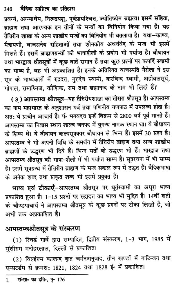 वैदिक साहित्य का इतिहास: History of Vedic Literature - Retail Maharaj