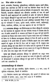 वैदिक साहित्य का इतिहास: History of Vedic Literature - Retail Maharaj