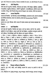 द्रव्यगुण आदर्श: An Inroduction to Material Science (Part-1) - Retail Maharaj