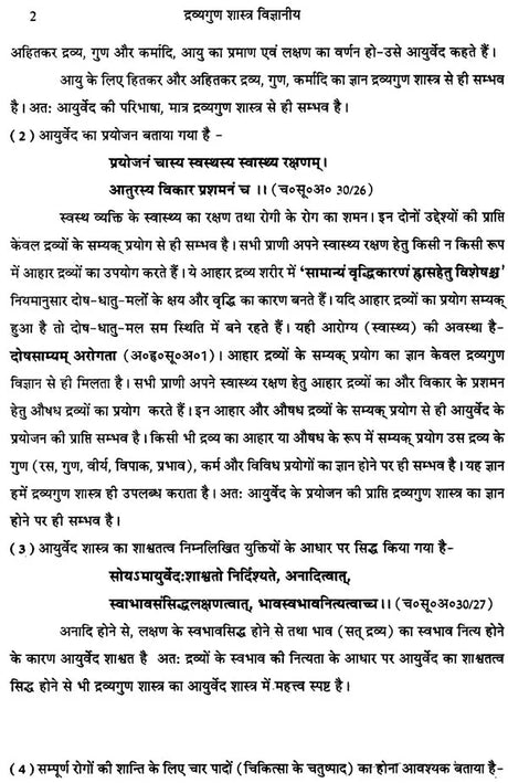 द्रव्यगुण आदर्श: An Inroduction to Material Science (Part-1) - Retail Maharaj
