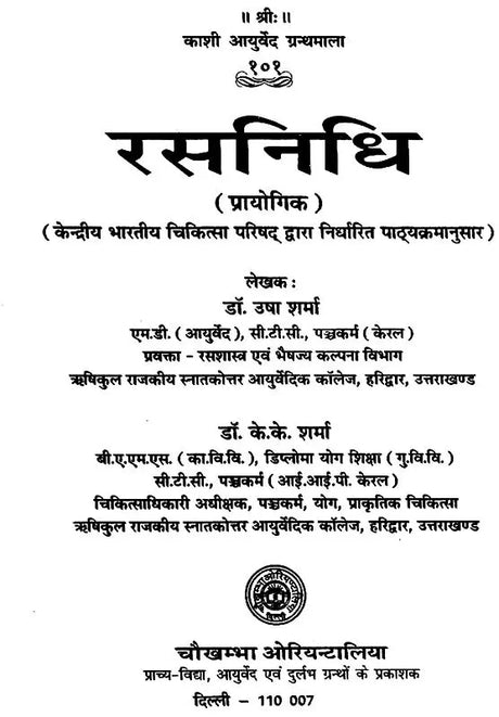 रस निधि- Rasa Nidhi - Retail Maharaj