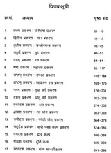 रस निधि- Rasa Nidhi - Retail Maharaj