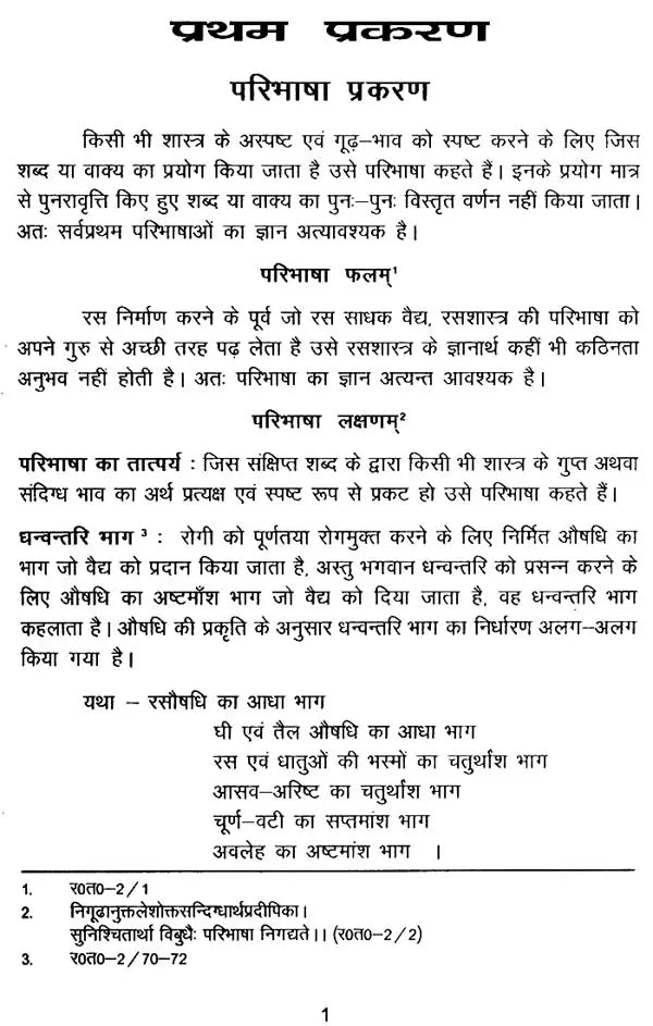 रस निधि- Rasa Nidhi - Retail Maharaj