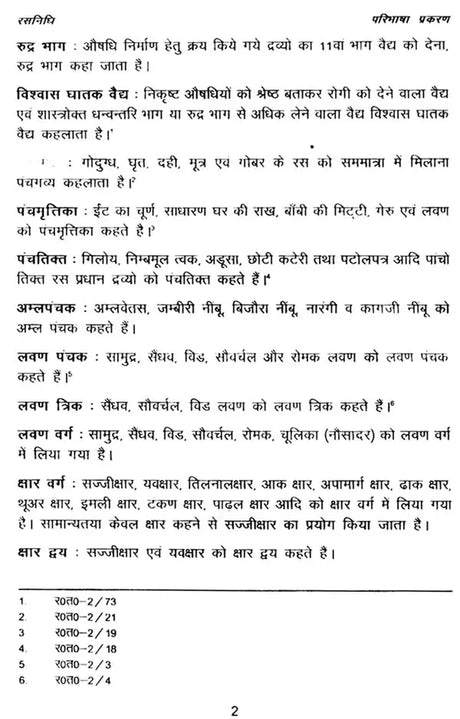 रस निधि- Rasa Nidhi - Retail Maharaj
