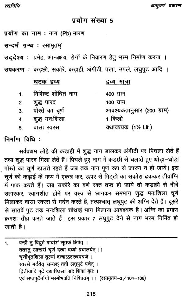 रस निधि- Rasa Nidhi - Retail Maharaj