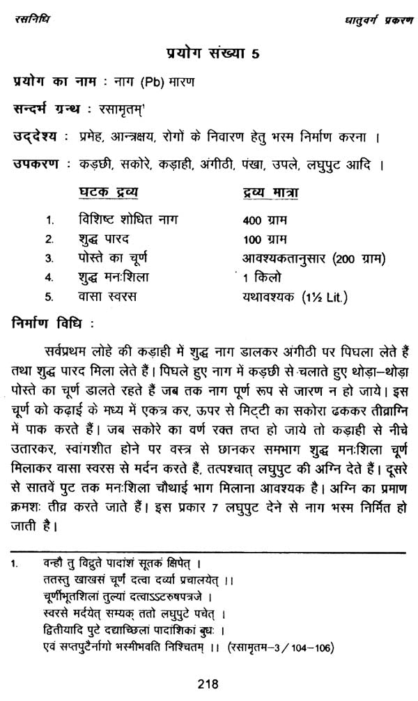 रस निधि- Rasa Nidhi - Retail Maharaj