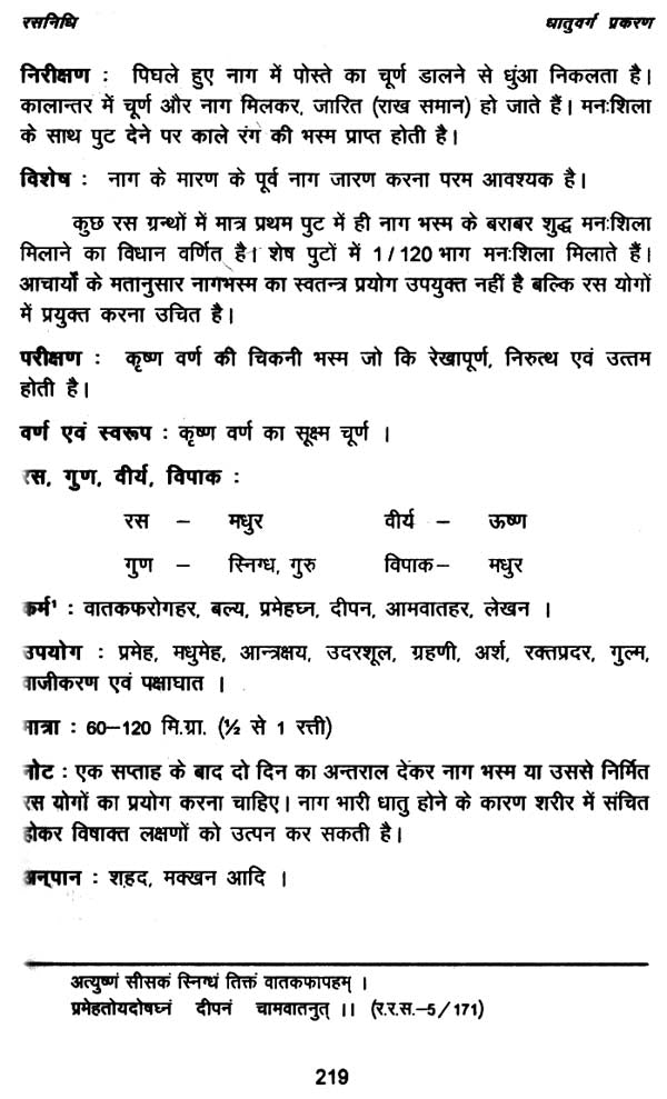 रस निधि- Rasa Nidhi - Retail Maharaj