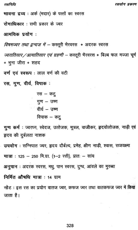 रस निधि- Rasa Nidhi - Retail Maharaj