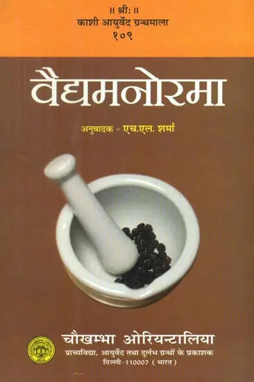 वैद्यमनोरमा- Vaidya Manorama - Retail Maharaj