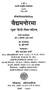 वैद्यमनोरमा- Vaidya Manorama - Retail Maharaj